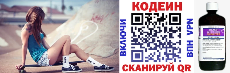 Кодеин напиток Lean (лин)  Купить где  Змеиногорск 